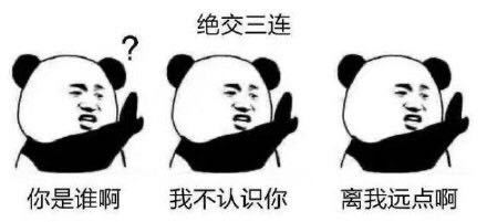 绝了熊猫头微信搞怪斗图表情包