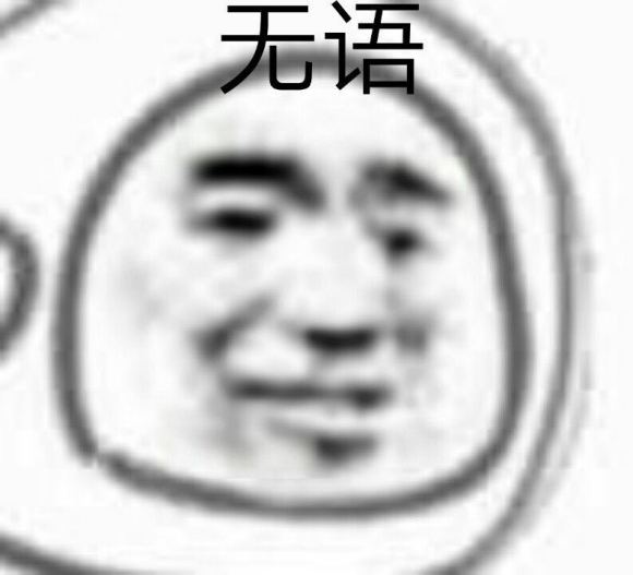 微信近期斗图恶搞表情2020/9/1