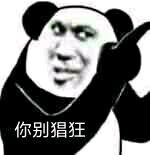 微信搞笑群聊杂图表情包