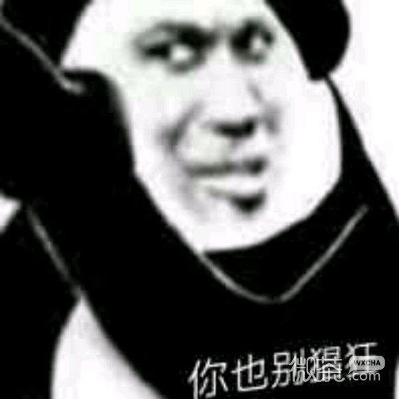 微信搞笑群聊杂图表情包