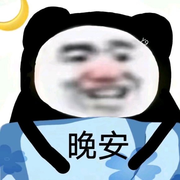 微信近期斗图恶搞表情2020/9/1