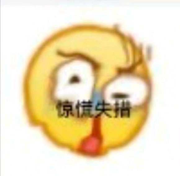 微信emoji聊天表情包