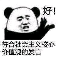 微信聊天傻屌熊猫头表情包