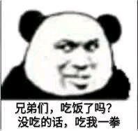 微信聊天傻屌熊猫头表情包