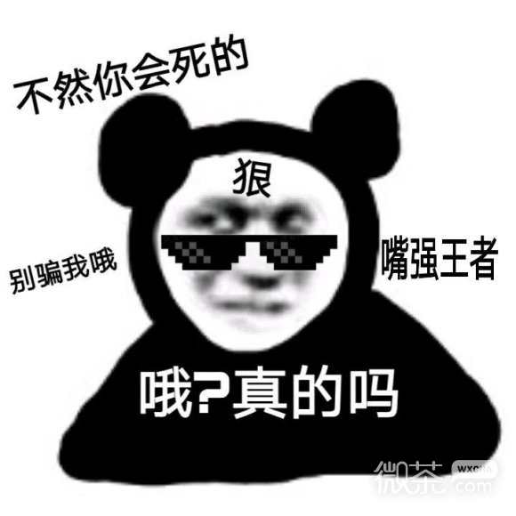 微信愣住熊猫头聊天表情包