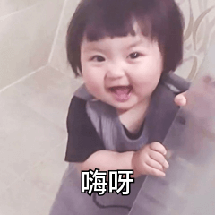 嗨呀动态微信表情包