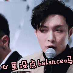 张艺兴谈balance的恶搞动态微信表情包