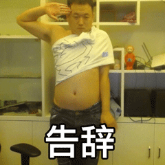 游戏主播药水哥搞笑动态微信表情包