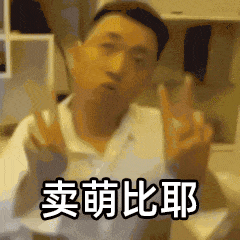 游戏主播药水哥搞笑动态微信表情包