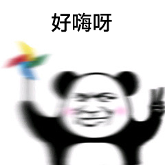 嗨呀动态微信表情包