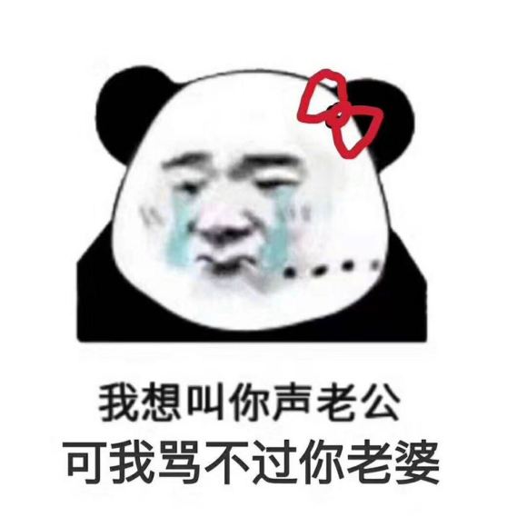 微信近期斗图恶搞表情2020/9/2