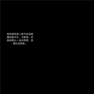 文字图片黑底白字伤感微信朋友圈配图