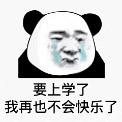 难过委屈系列的微信表情包