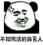 自闭微信聊天表情包