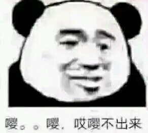 聊天结束微信熊猫头表情包