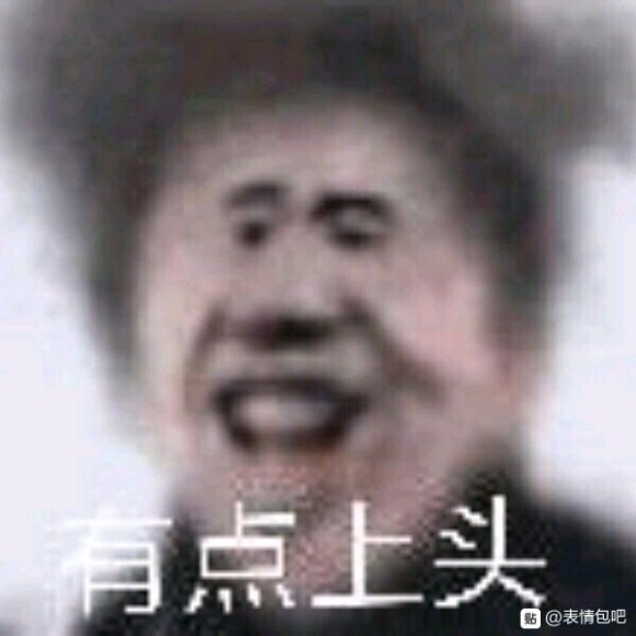 自闭微信聊天表情包