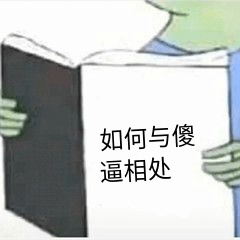 聊天斗图微信表情包