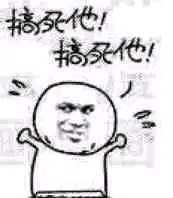 自闭微信聊天表情包