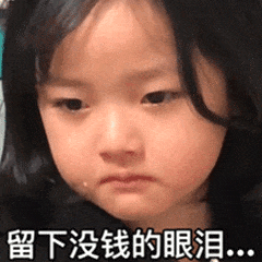 贫穷到极致的微信表情包