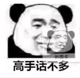 微信聊天滑稽熊猫头表情包