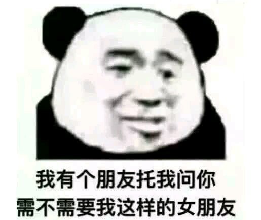 微信聊天滑稽熊猫头表情包