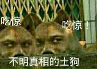 微信近期斗图恶搞表情2020/9/6