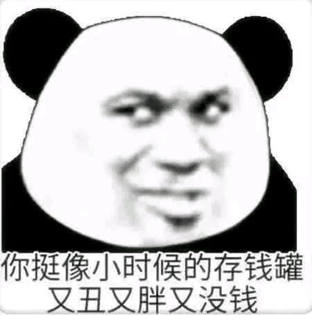 微信聊天滑稽熊猫头表情包