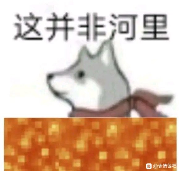 微信近期斗图恶搞表情2020/9/4