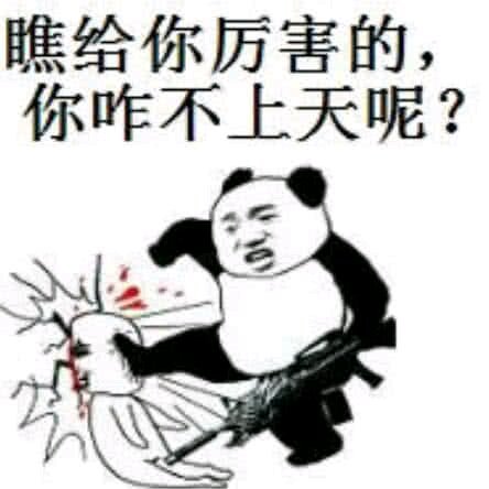 微信聊天滑稽熊猫头表情包