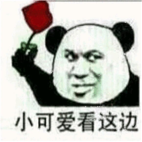 微信聊天滑稽熊猫头表情包