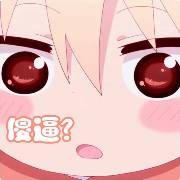 微信近期斗图恶搞表情2020/9/4