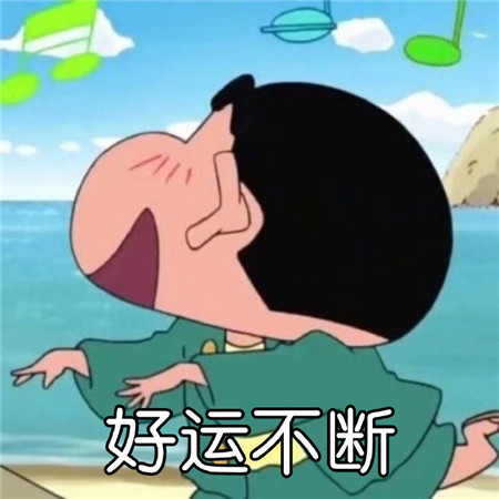 蜡笔小新九宫格带字祝福微信素材图片