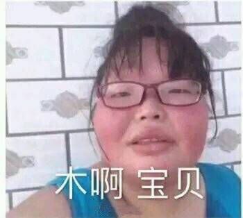 微信近期斗图恶搞表情2020/9/6