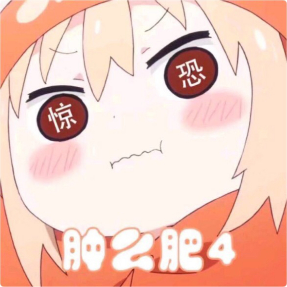 微信近期斗图恶搞表情2020/9/4