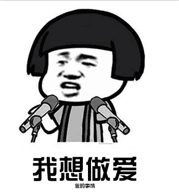 微信近期斗图恶搞表情2020/9/6