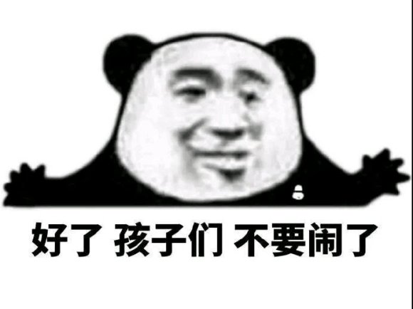 微信聊天滑稽熊猫头表情包