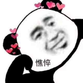 微信聊天滑稽熊猫头表情包