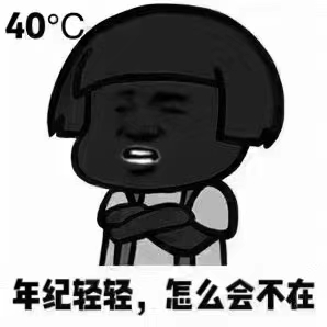 微信近期斗图恶搞表情2020/9/7