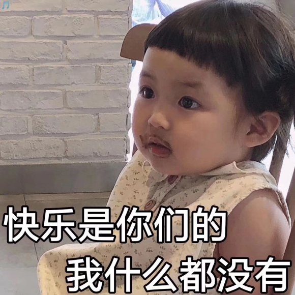 微信近期斗图恶搞表情2020/9/7(二)