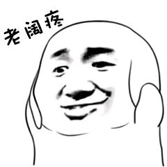 上膛微信聊天表情包