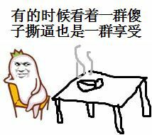 那又怎样微信表情包