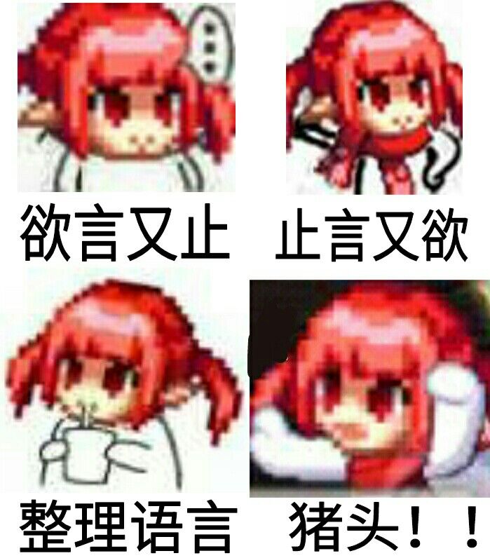 胡闹微信聊天表情包