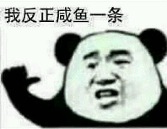 那又怎样微信表情包