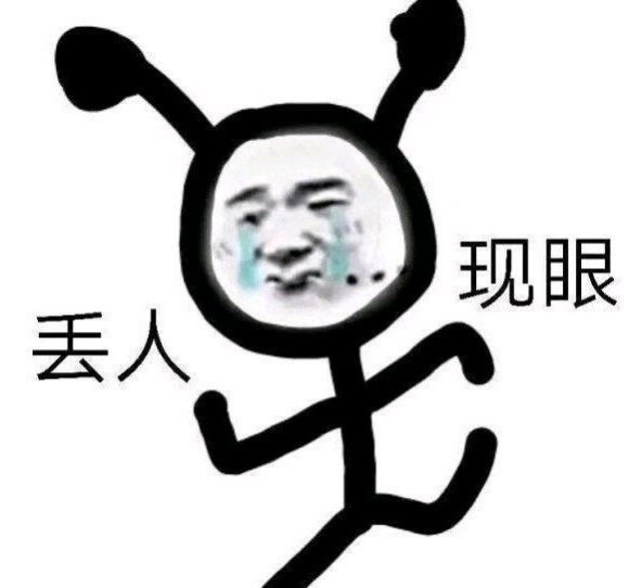 微信近期斗图恶搞表情2020/9/8