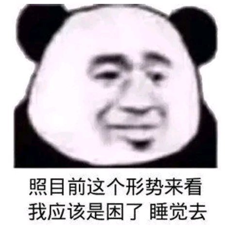 微信近期斗图恶搞表情2020/9/8