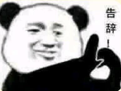 住口微信聊天表情包