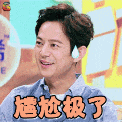 何炅何老师的好玩的文字微信表情包