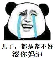 哈哈哈微信熊猫头金馆长表情包