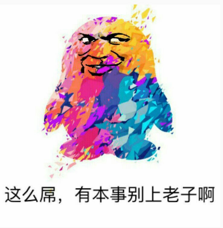 胡闹微信聊天表情包