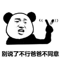 住口微信聊天表情包